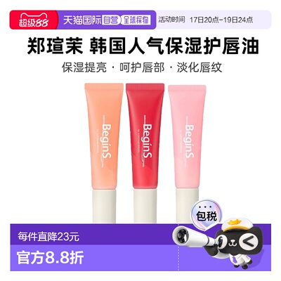 韩国直邮郑瑄茉 JUNG SAEM MOOL 滋润保湿护唇油薄荷酸橙正品