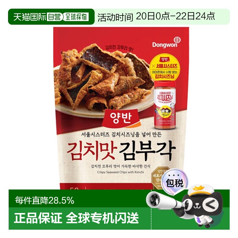 韩国直邮Dongwon 东远两班海苔 泡菜味海苔碎 50g*2