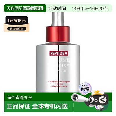 MEDIPEEL美蒂菲多肽丰盈弹力精华100ml保湿滋润送礼推荐正品