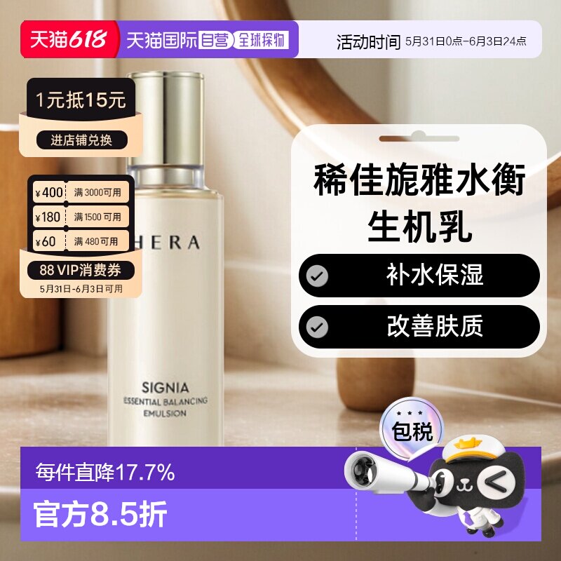 韩国直邮HERA 赫妍 稀佳旎雅水衡生机乳 150ml正品保湿补水乳液