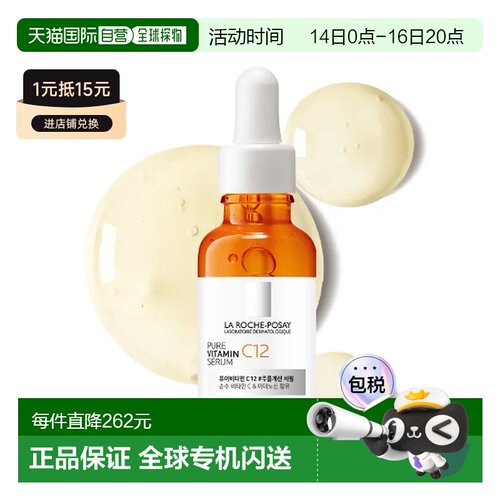 韩国直邮OLIVE YOUNG专享La Roche-Posay理肤泉精华 30ml正品