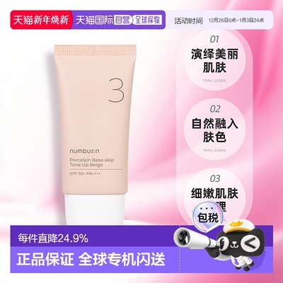韩国直邮OLIVE YOUNG专享 NUMBUZIN3号防晒素颜霜50ml正品