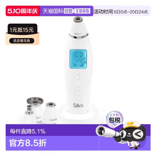 韩国直邮Silkn丝可全身美容仪去角质护理毛孔护肤多功能4种吸口