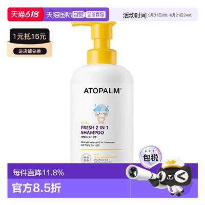 韩国直邮爱多康 ATOPALM 黄色洗发护发二合一 儿童洗发水 46正品