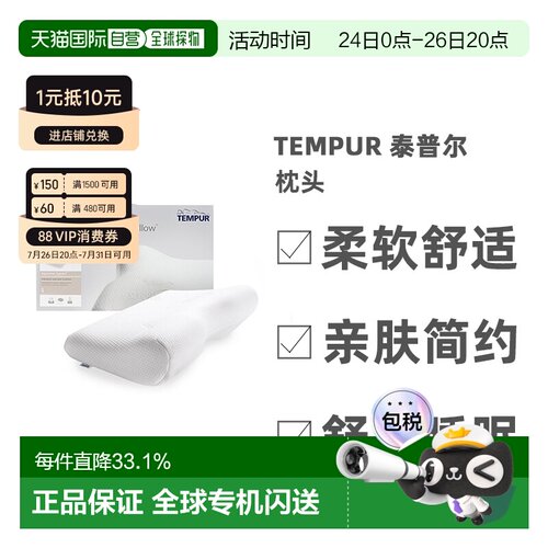 韩国直邮Tempur泰普尔枕头柔软亲肤家居白色助于舒缓睡眠