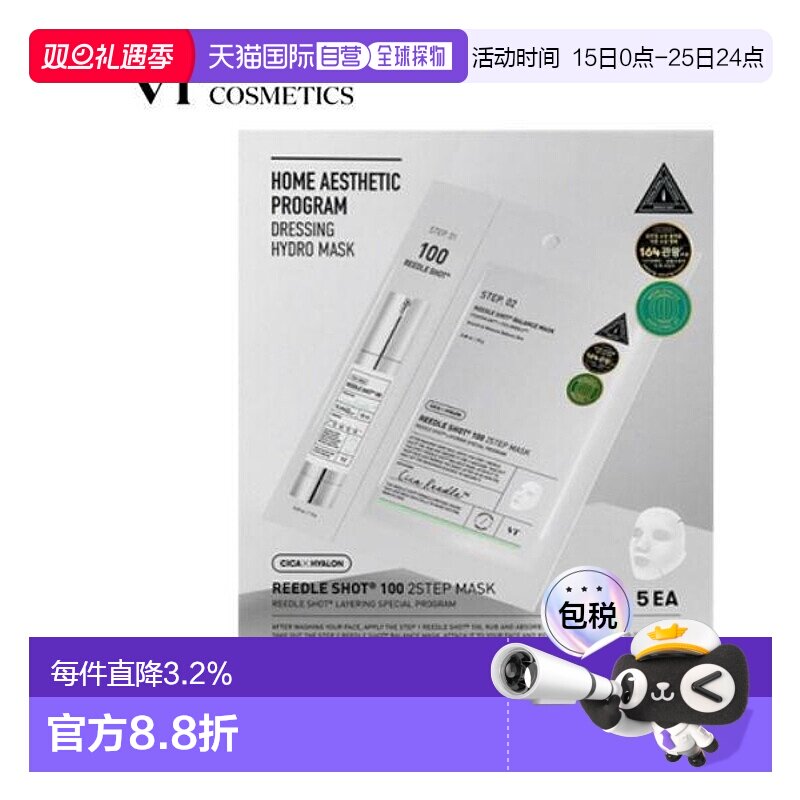 韩国直邮VT COSMETICS 积雪草收缩毛孔补水嫩肤微针面膜 100正品