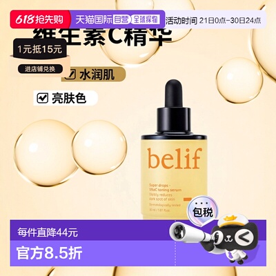 韩国直邮碧研菲 BELIF Super Drops-维生素C水润精华 30ml正品