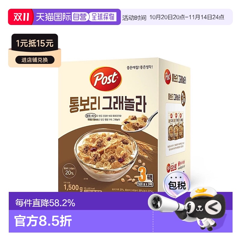 韩国直邮Post东西大麦早餐谷物片500g*3袋营养代餐早餐大容量实惠