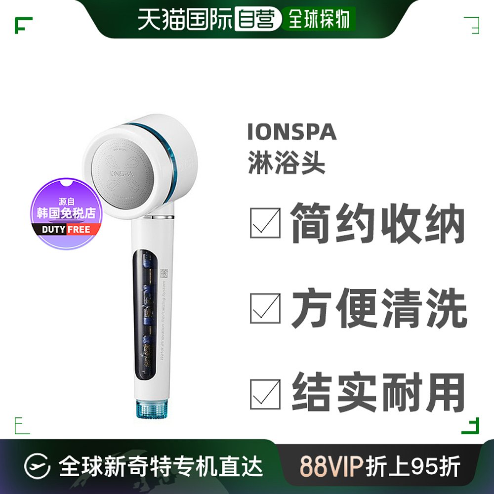 【韩国直邮】IONSPA丽源莎增压淋浴头过滤软水净水花洒喷头热水器