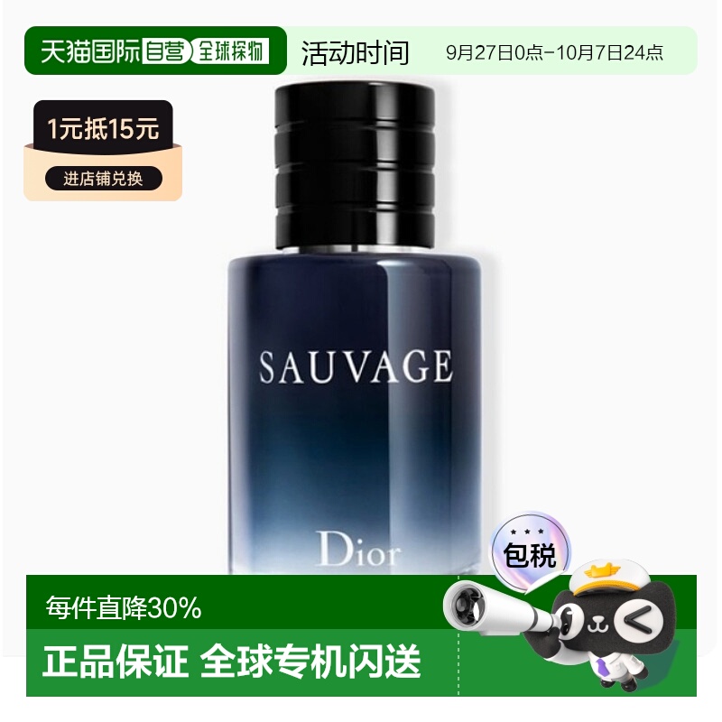 韩国直邮Dior迪奥旷野男士香水木质芳香清新持久留香60ml/10正品
