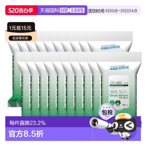 韩国直邮Dr.ato保宁爱托宝宝婴儿流鼻涕擦鼻涕专用湿巾20片*20包