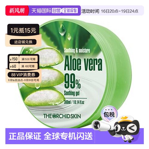The Orchid Skin 蒂欧丝 99%芦荟舒缓凝胶 300ml*3正品幽兰