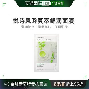 滋润茶树贴片 Innisfree悦诗风吟真萃鲜润精致补水面膜10片保湿