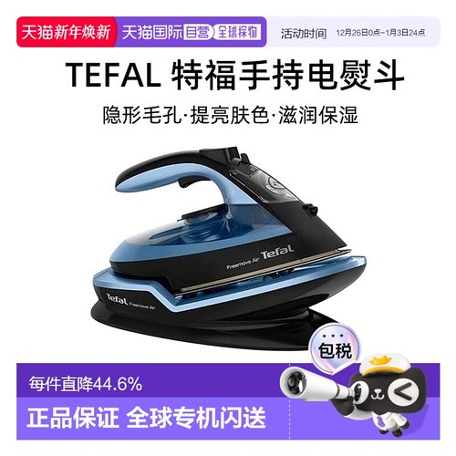 Tefal 特福手持电熨斗家用蒸汽小型便携熨烫机FV-6551KO 2400W