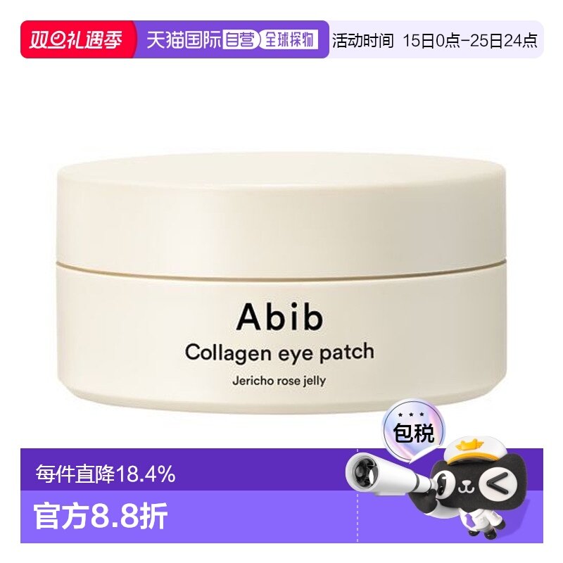 韩国直邮OliveYoung专享 abib眼膜60片