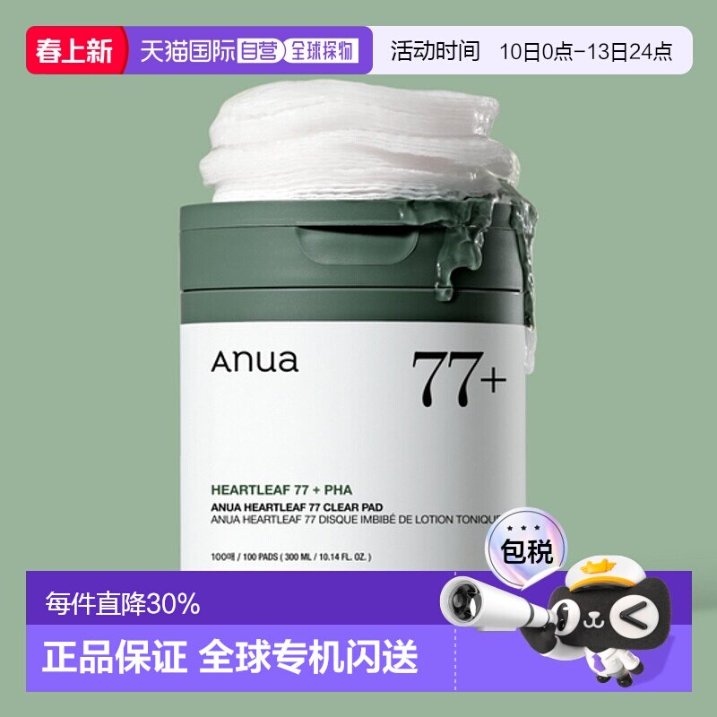 韩国直邮OliveYoung专享  ANUA鱼腥草77%镇静保湿爽肤水棉片 100