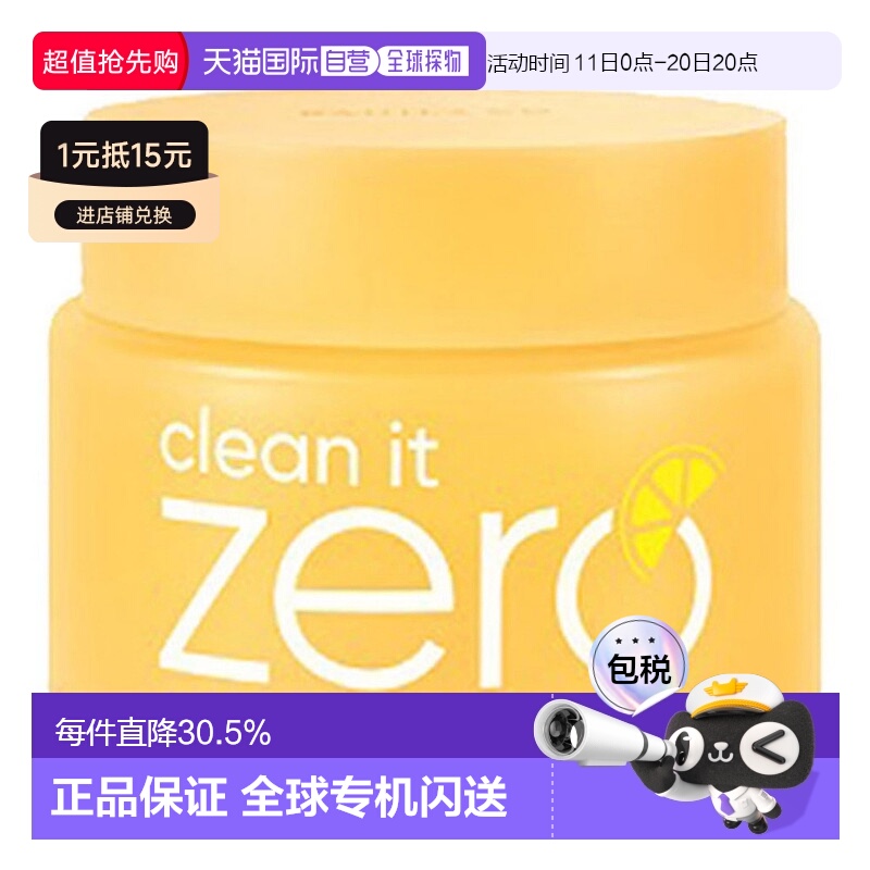 韩国直邮芭妮兰 BANILA CO 亮肤型洁面卸妆膏 100ml正品