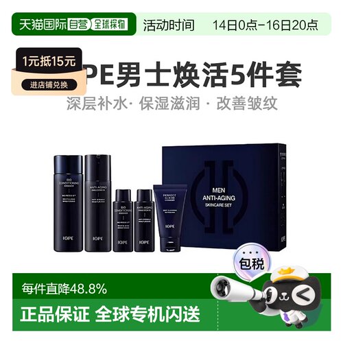 韩国直邮IOPE艾诺碧男士碧奥生源焕活深层保湿滋润 送礼推荐正品