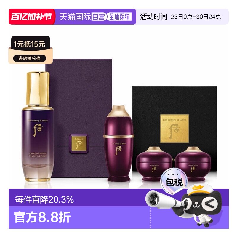 韩国直邮后WHOO 还幼凝颜草本精华套盒正品