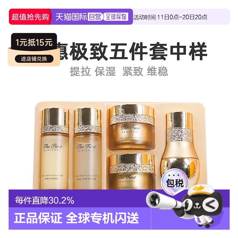 韩国直邮ohui/欧蕙五件套中样修护肌肤淡化皱纹效期2026/1/15正品