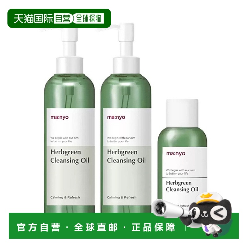 韩国直邮Manyo魔女工厂绿色香草草本卸妆油植物温和卸妆清洁正品