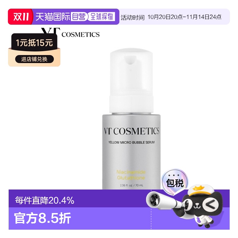 韩国直邮VT COSMETICS 黄色烟酰胺微气泡精华 70ml正品