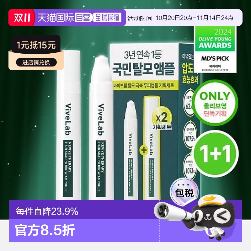 韩国直邮OLIVE YOUNG专享 ViveLaB头皮发际线精华 15ml*2正品