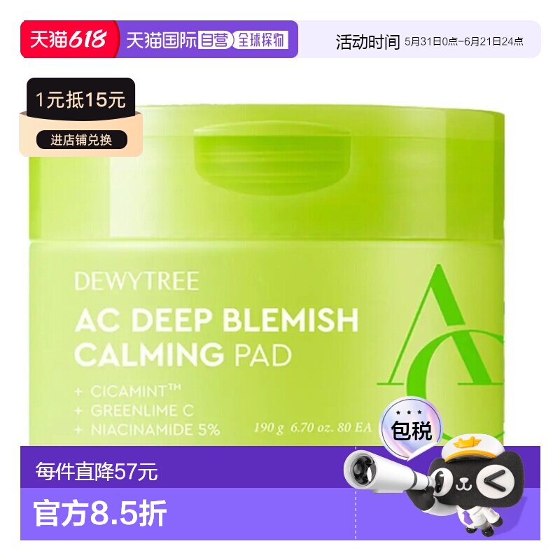 韩国直邮OLIVE YOUNG专享 DEWYTREE湿敷清洁棉片 190g/80片正品