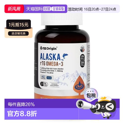 韩国直邮NZ Origin阿拉斯加OMEGA3rTG型鱼油EPA/DHA维护心血管