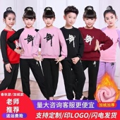 中国舞加绒男童加厚舞蹈服装 套装 长袖 儿童舞蹈服女童练功服秋冬季