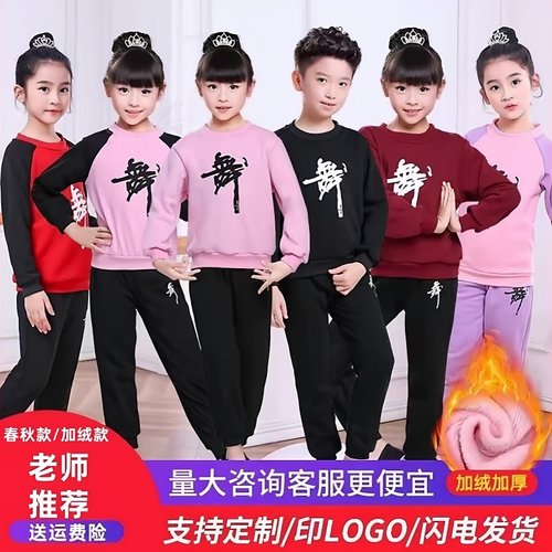 儿童舞蹈服练功服中国舞加绒长袖