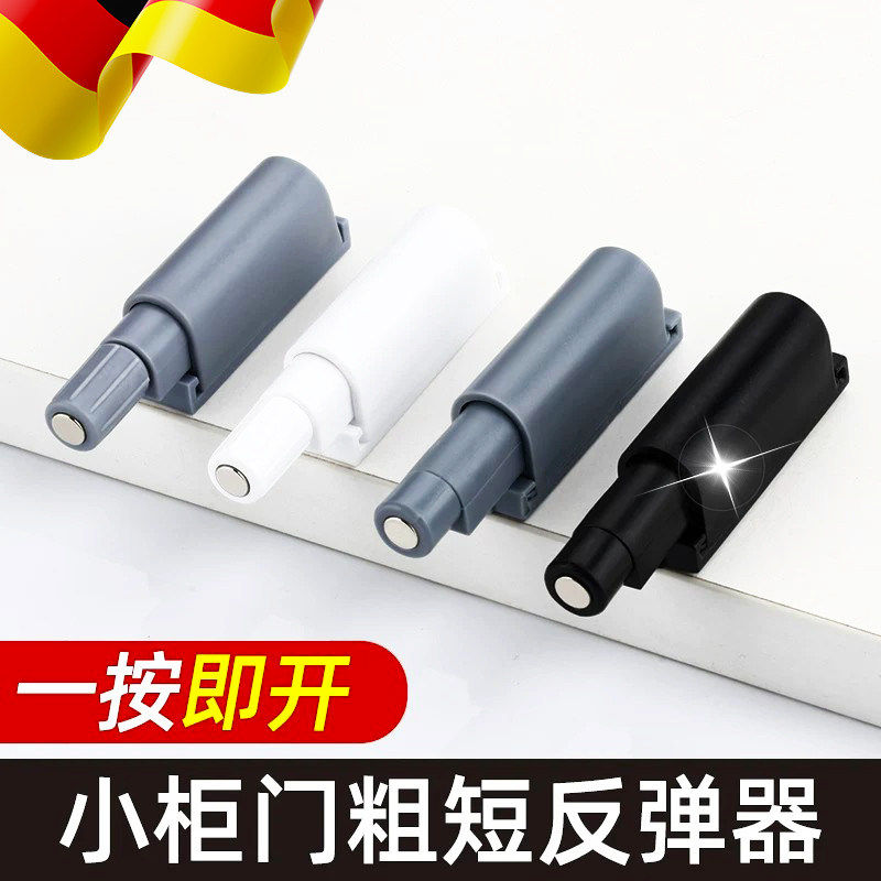 柜门反弹器小号短磁碰门吸按压式自动弹力开关衣柜开门器回弹锁扣