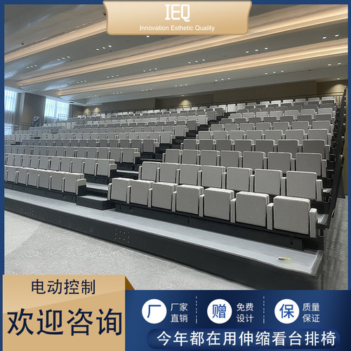 IEQ高颜值电动伸缩看台观众席椅