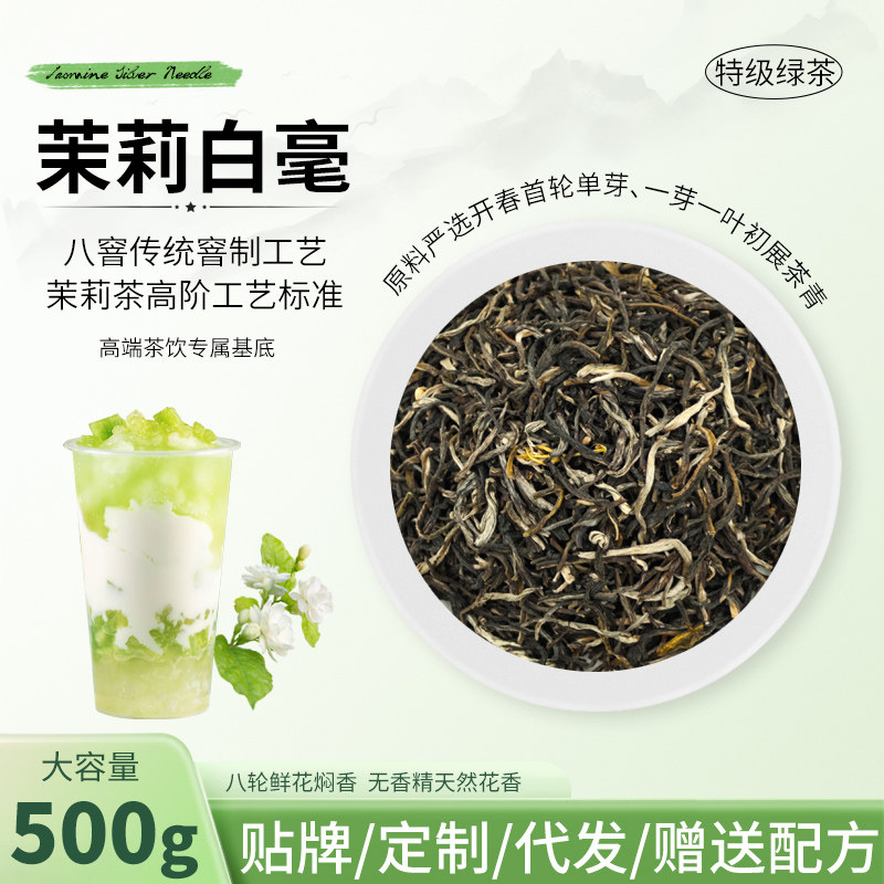 特级摆好茉莉500g高端奶茶店专用
