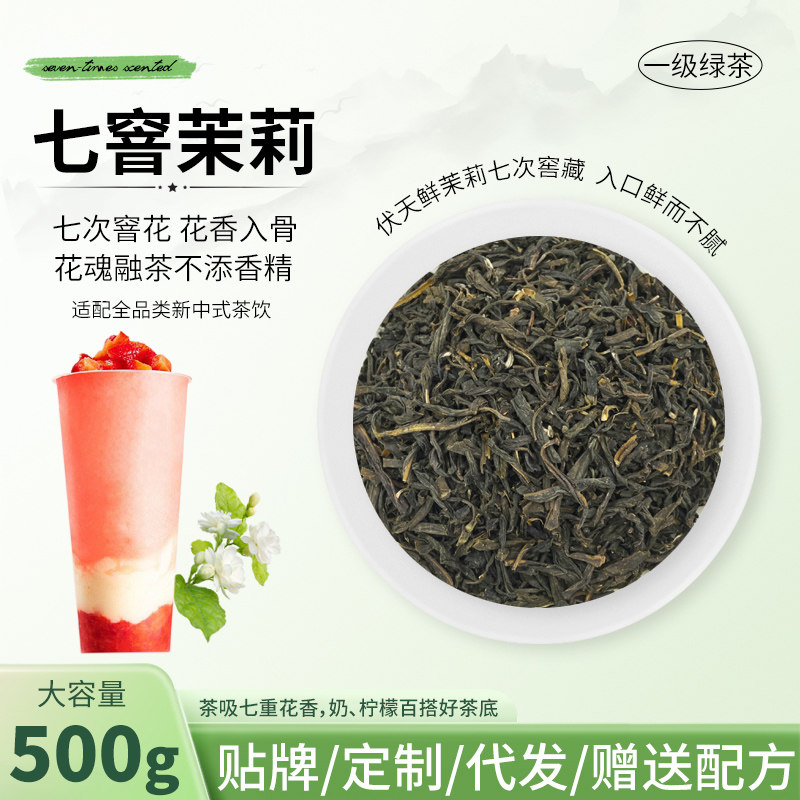 七窨茉莉绿茶高香茉莉花茶大白毫茉莉毛尖奶茶店专用茶底500g