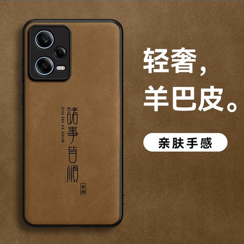 适用红米note12手机壳note12pro羊巴皮12R诸事皆顺防摔磨砂皮面简约防汗皮纹保护壳Turbo肤感高档超薄男款