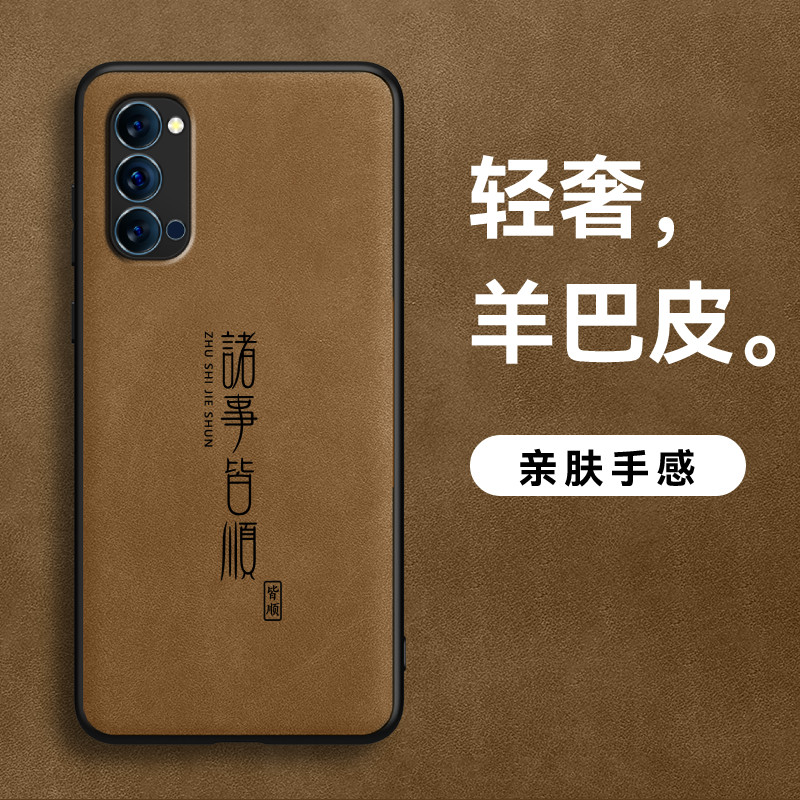 适用opporeno4简约羊巴皮皮纹