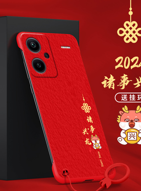 适用红米note13手机壳noe13pro无边框G1诸事兴龙note13pro+红色新年没边超薄轻薄祝福新款磨砂男款半包高档去