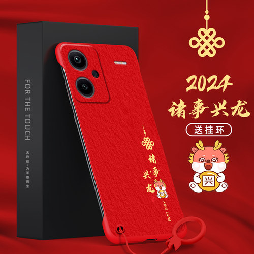 适用红米note13手机壳noe13pro无边框G1诸事兴龙note13pro+红色新年没边超薄轻薄祝福新款磨砂男款半包高档去