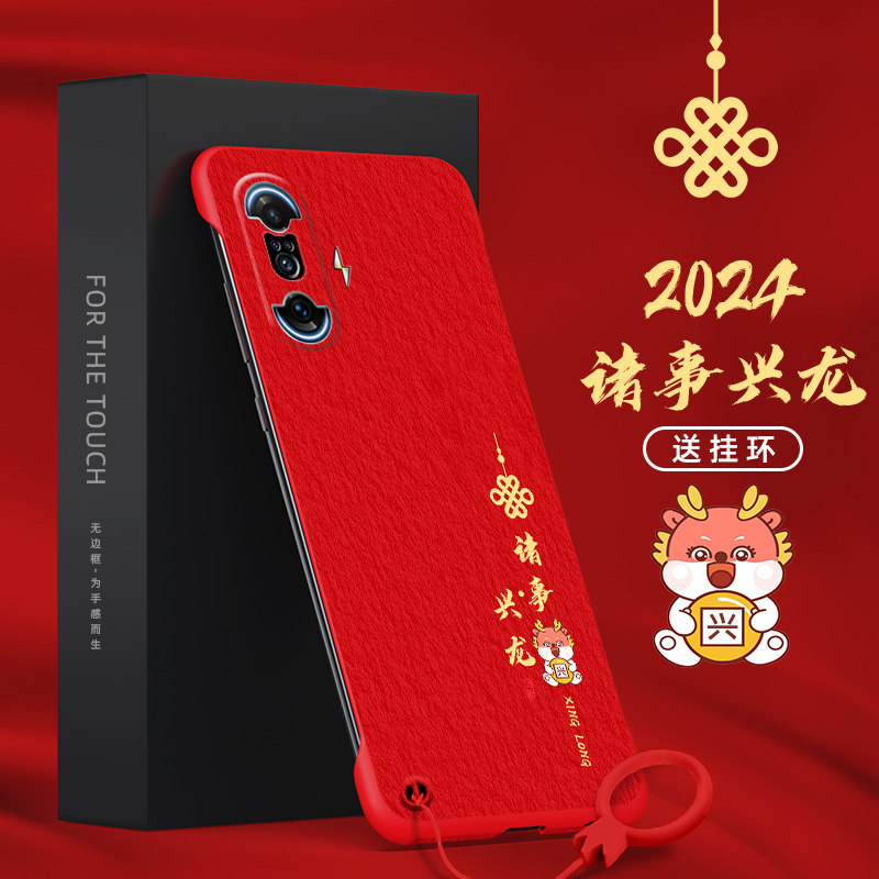 适用红米K40手机壳K40S无边框G1诸事兴龙K40游戏增强版红色K40Pro轻薄小米新年去边祝福无侧边没边超薄高档外