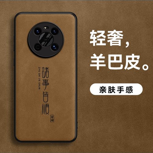 适用华为mate40手机壳mate40E羊巴皮mate40pro诸事皆顺高档防摔防汗防滑男款肤感保护壳软壳皮面外壳超薄软