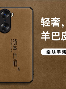 适用荣耀60手机壳60pro羊巴皮60SEHS诸事皆顺皮纹软边男款皮面超薄外壳防汗软壳防滑防摔简约新款保护壳磨砂