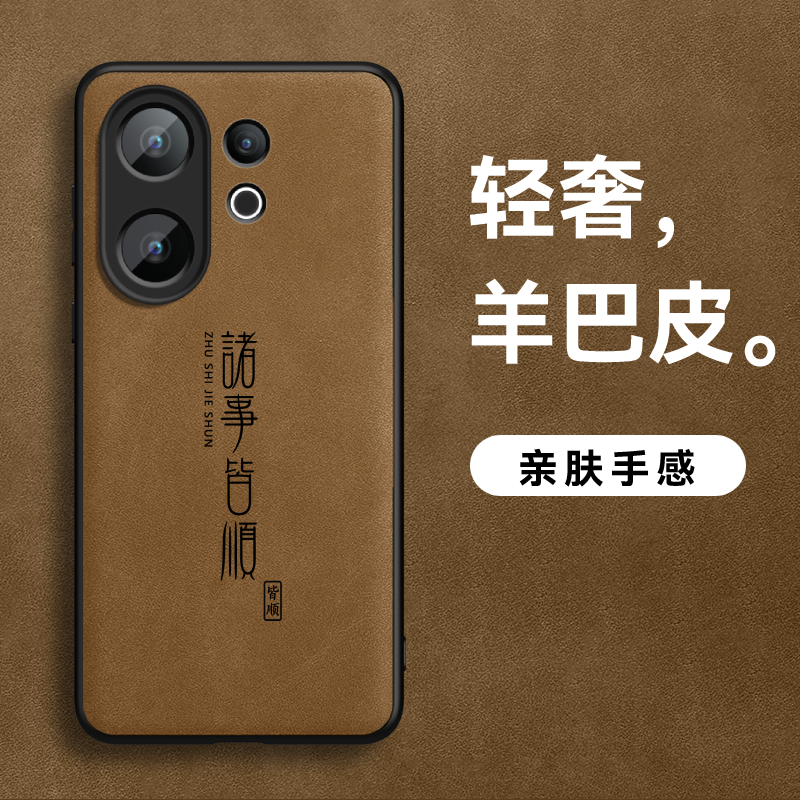 适用vivoS30羊巴皮防摔手机壳