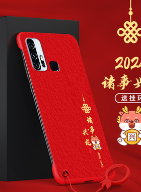 适用vivoZ5手机壳VIVOZ6无边框G1诸事兴龙红色超薄去边龙年喜庆男款无侧边磨砂新款祝福保护壳新年半包高档外