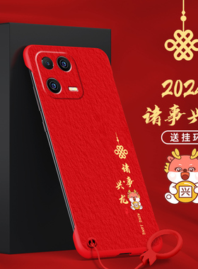适用小米13手机壳13pro无边框G1诸事兴龙13ultra至尊版红色男款喜庆新年超薄高档龙年无侧边轻薄去边保护壳