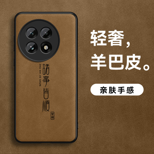 适用一加13羊巴皮简约手机壳防汗