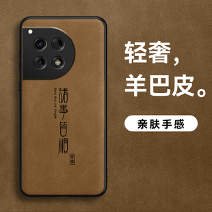 适用一加Ace3手机壳新款ace超薄诸事皆顺ace2防摔简约羊巴皮V男款全包磨砂竞速版皮纹商务高级感pro保护套