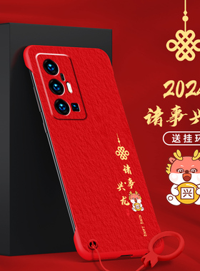 适用vivoX70手机壳X70Pro无边框G1诸事兴龙X70pro+红色祝福喜庆龙年新年磨砂男款无侧边半包去边保护壳高档新