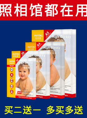 泛太克6寸相纸5寸7寸A6高光相片纸彩色喷墨打印照片纸230g克180克200克3r4r相纸a4喷墨打印照片纸5r相片纸