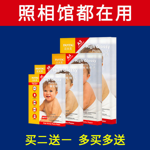 彩色喷墨打印相片纸泛太克